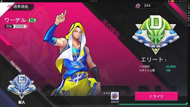久々にキャラ育成
